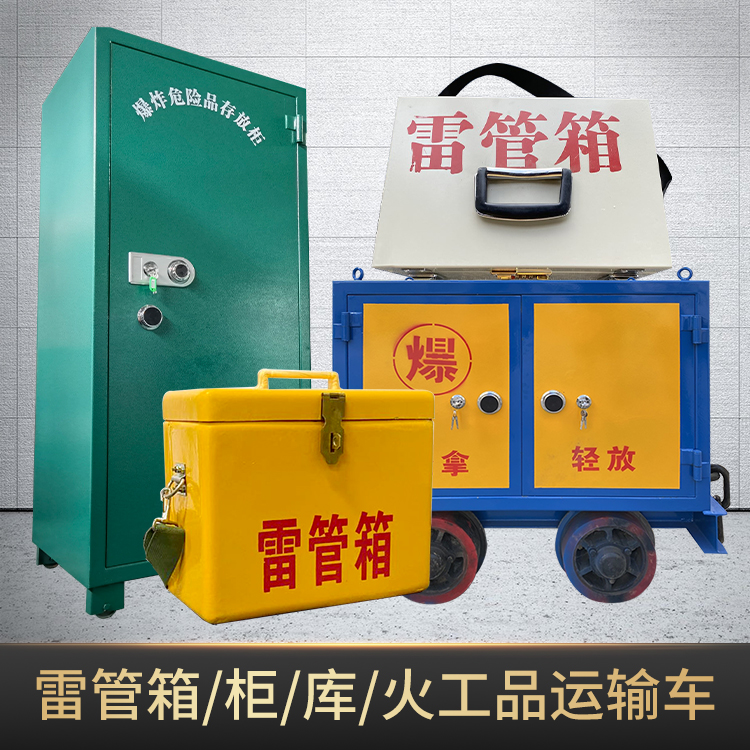 丰台危险品存放柜使用注意事项全解析